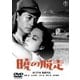 暁の脱走 [DVD]