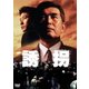誘拐 [DVD]