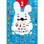 ふうせんいぬティニー せかいいっしゅう! vol.2