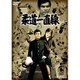 柔道一直線 VOL.3 [DVD]