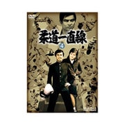 柔道一直線 VOL.4