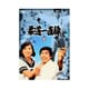 柔道一直線 VOL.5 [DVD]