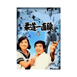 ヨドバシ.com - 柔道一直線 VOL.5 [DVD] 通販【全品無料配達】