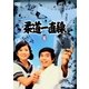 柔道一直線 VOL.6 [DVD]