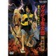ゲゲゲの鬼太郎 妖怪奇伝 魔笛 エロイム エッサイム [DVD]