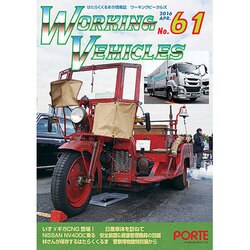 ワーキングビークルズ 61(2016APR.) [全集叢書]