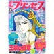 月刊 プリンセス 2016年 06月号 [雑誌]