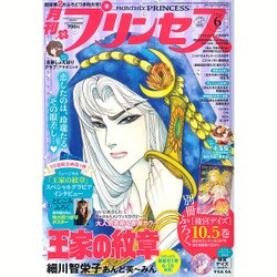 月刊 プリンセス 2016年 06月号 [雑誌]