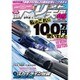 ドリフト天国 2016年 05月号 [雑誌]