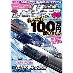 ドリフト天国 2016年 05月号 [雑誌]