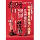 表現者 2016年 05月号 66 [雑誌]