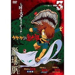 ゲゲゲの鬼太郎 THE MOVIES VOL.3 完 [DVD]