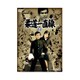 柔道一直線 VOL.2 [DVD]