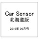 Car Sensor (カーセンサー) 北海道版 2016年 06月号 [雑誌]
