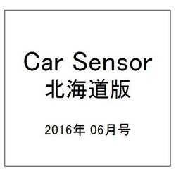 Car Sensor (カーセンサー) 北海道版 2016年 06月号 [雑誌]