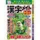 漢字メイトMini (ミニ) 2016年 06月号 [雑誌]