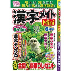 漢字メイトMini (ミニ) 2016年 06月号 [雑誌]