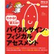 これなら、わかる!使える!バイタルサイン 2016年 05月号 [雑誌]