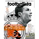 月刊 footballista (フットボリスタ) 2016年 05月号 [雑誌]