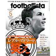 月刊 footballista (フットボリスタ) 2016年 05月号 [雑誌]