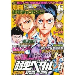別冊 少年チャンピオン 2016年 06月号 [雑誌]