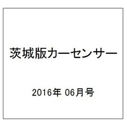 茨城版カーセンサー 2016年 06月号 [雑誌]