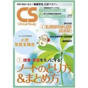 クリニカルスタディ 2016年 05月号 [雑誌]