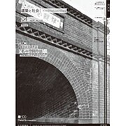 建築と社会 2016年 04月号 [雑誌]