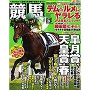 競馬最強の法則 2016年 05月号 [雑誌]