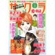 さくら愛の物語 2016年 05月号 [雑誌]