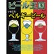 ビール王国 2016年 05月号 [雑誌]