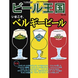 ビール王国 2016年 05月号 [雑誌]