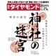 週刊 ダイヤモンド 2016年 4/16号 [雑誌]