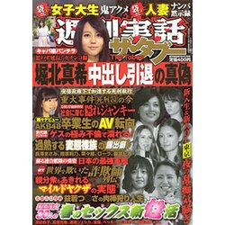週刊実話 ザ・タブー 2016年 06月号 [雑誌]