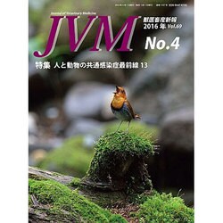 JVM 獣医畜産新報 2016年 04月号 [雑誌]