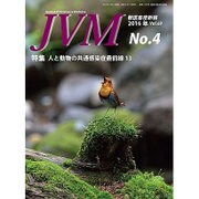 JVM 獣医畜産新報 2016年 04月号 [雑誌]