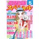 15の愛情物語スペシャル 2016年 05月号 [雑誌]