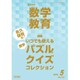教育科学 数学教育 2016年 05月号 [雑誌]