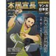 週刊マンガ日本史 改訂版 2016年 5/15号 [雑誌]