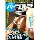週刊パーゴルフ 2016年 5/3号 [雑誌]