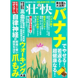 壮快 2016年 06月号 [雑誌]