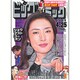 ビッグコミック 2016年 4/25号 [雑誌]