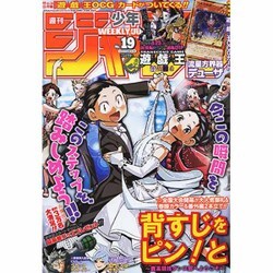 ヨドバシ Com 週刊少年ジャンプ 16年 4 25号 雑誌 通販 全品無料配達