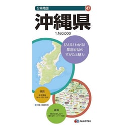 ヨドバシ Com 沖縄県 5版 分県地図 47 全集叢書 通販 全品無料配達