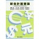 新会計基礎論 [単行本]