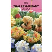 タイレストランガイド―王宮料理とワイン [単行本]