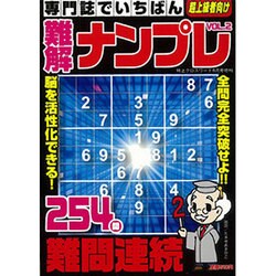 専門誌でいちばん難解ナンプレ 2016年 06月号 [雑誌]