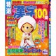 特選漢字100問 2016年 06月号 [雑誌]