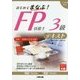 はじめてまなぶ!FP技能士3級テキスト〈2016年受検対策〉 [単行本]