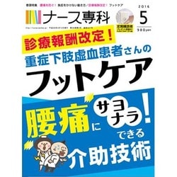 ヨドバシ.com - ナース専科 (NURSE SENKA) 2016年 05月号 [雑誌] 通販